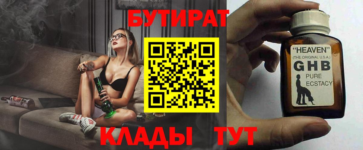 Бутират оксана  Вход с VPN  Похвистнево 