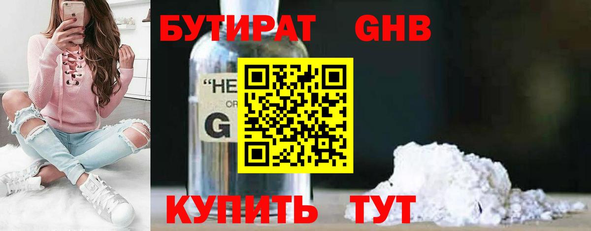 Бутират 99% Похвистнево