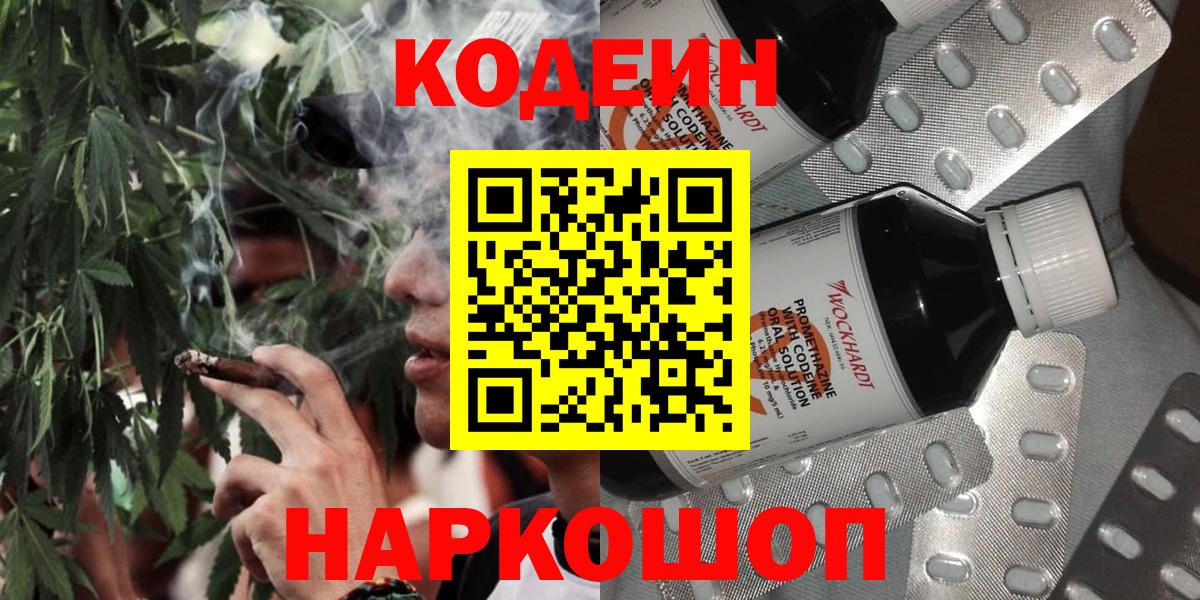 Похвистнево  Codein напиток Lean (лин)  Вход с VPN  Кодеиновый сироп Lean Purple Drank 