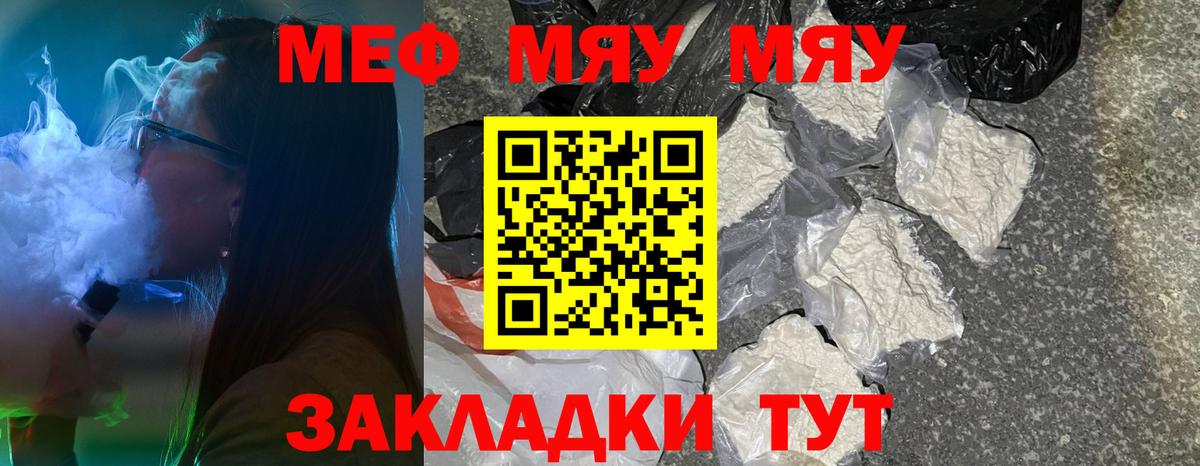 Меф мука  Вход с VPN  МЕФ  МЕФ  Похвистнево  МЯУ-МЯУ мука 