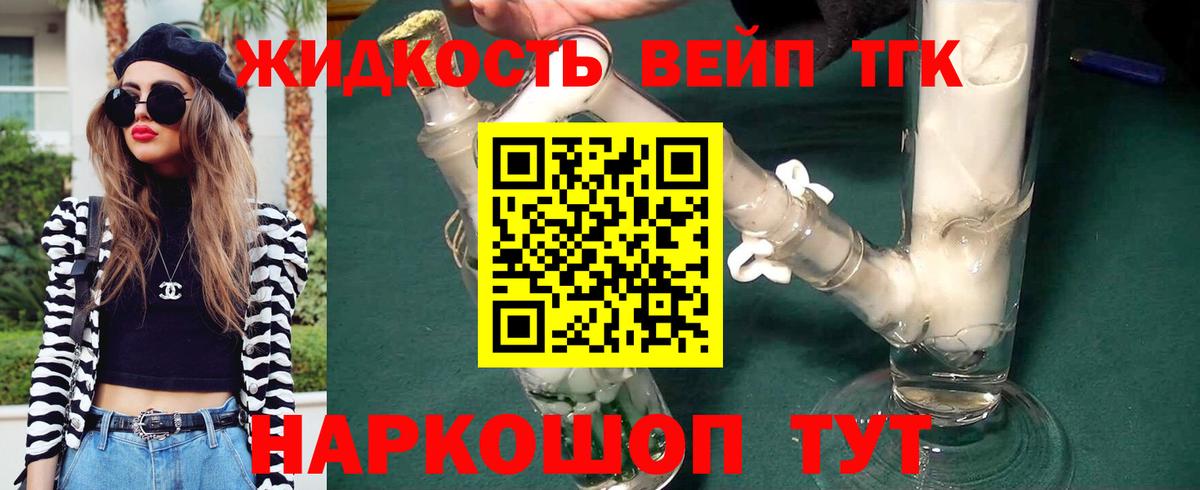 ТГК вейп с тгк  Вход с VPN  Похвистнево 